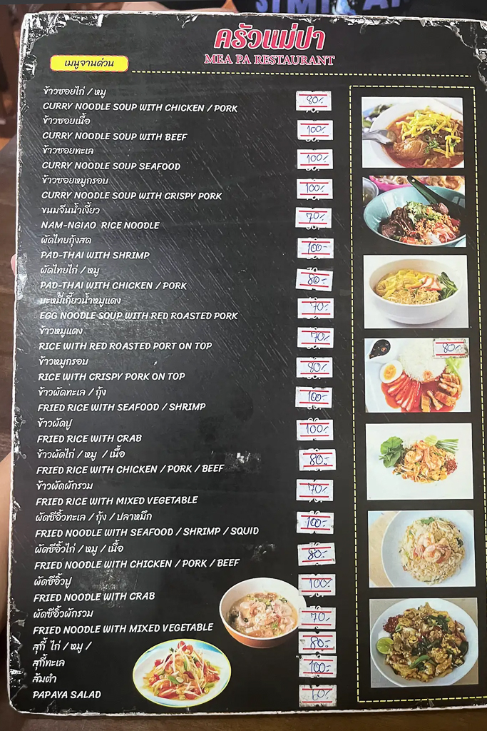 泰國攀牙｜Mae Pa ครัวแม่ปา．結合泰南與泰北料理，必點泰北咖哩麵和番茄麵 @飛天璇的口袋