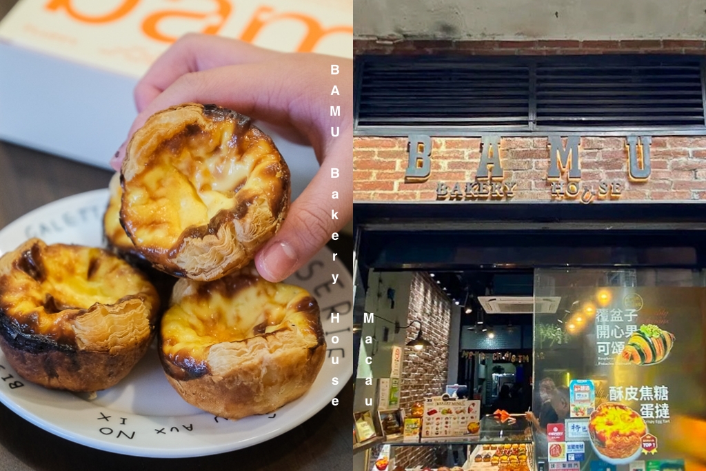 澳門半島｜八目烘焙 bamu bakery．澳門爆紅酥皮蛋塔，蝴蝶可頌麵包也是人氣商品 @飛天璇的口袋