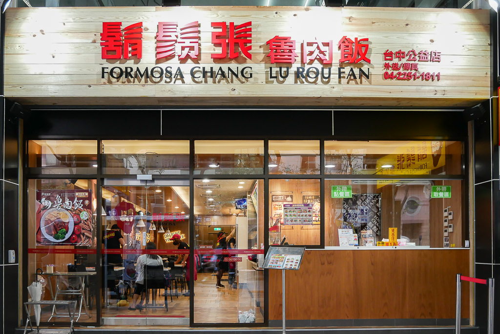 台中南屯｜鬍鬚張魯肉飯．紅到日本的滷肉飯，滷肉飯節人氣第一名 @飛天璇的口袋