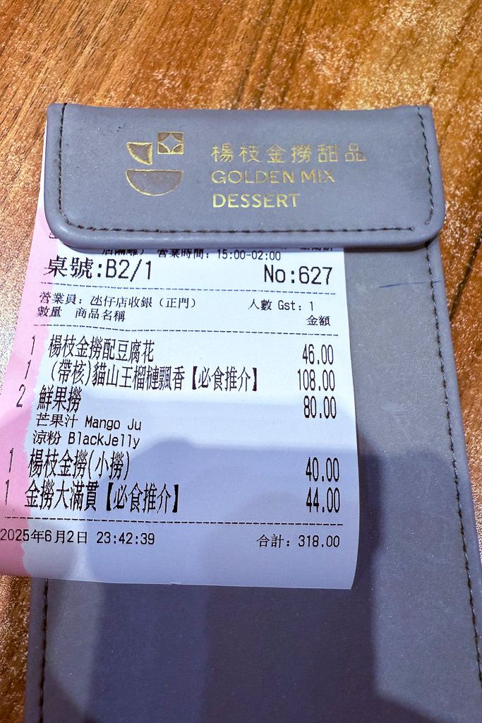 澳門氹仔｜楊枝金撈甜品．超好吃的澳門楊枝甘露，半夜12點還是滿滿人潮 @飛天璇的口袋
