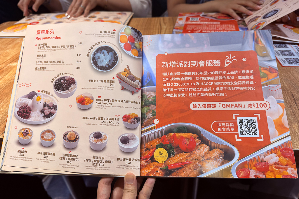 澳門氹仔｜楊枝金撈甜品．超好吃的澳門楊枝甘露，半夜12點還是滿滿人潮 @飛天璇的口袋