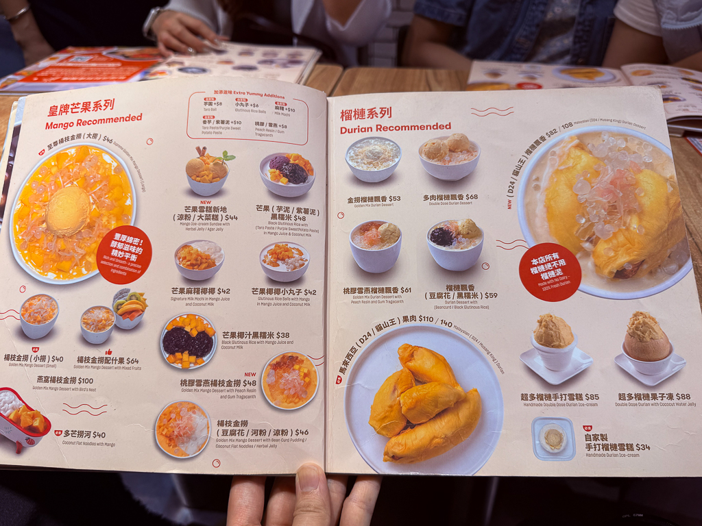 澳門氹仔｜楊枝金撈甜品．超好吃的澳門楊枝甘露，半夜12點還是滿滿人潮 @飛天璇的口袋