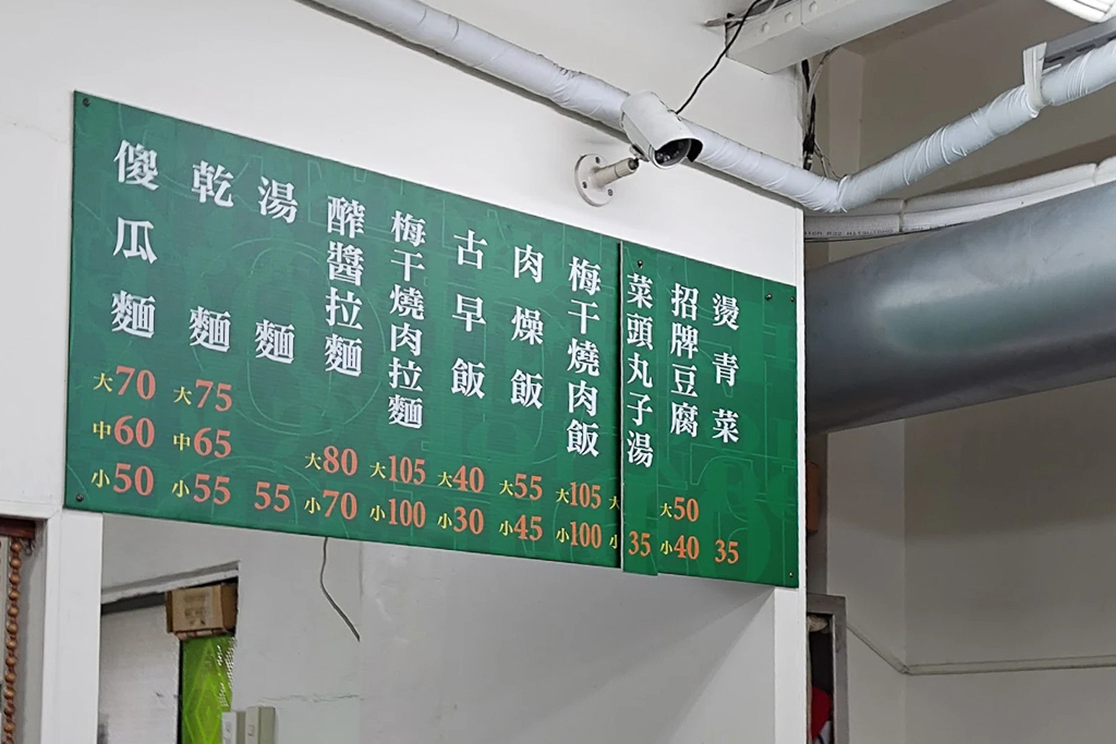 台中北區|和記傻瓜麵.一中學子讀書的回憶,簡單的黑醋醬油成就一碗經典 @飛天璇的口袋 台中北區|和記傻瓜麵.一中學子讀書的回憶,簡單的黑醋醬油成就一碗經典 @飛天璇的口袋