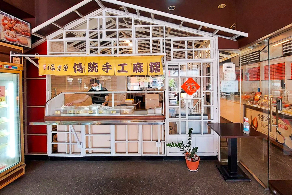 台南中西｜福樂屋．台南40年麻糬老店，草莓大福365天都吃得到 @飛天璇的口袋