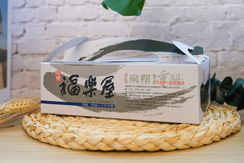 台南中西｜福樂屋．台南40年麻糬老店，草莓大福365天都吃得到 @飛天璇的口袋