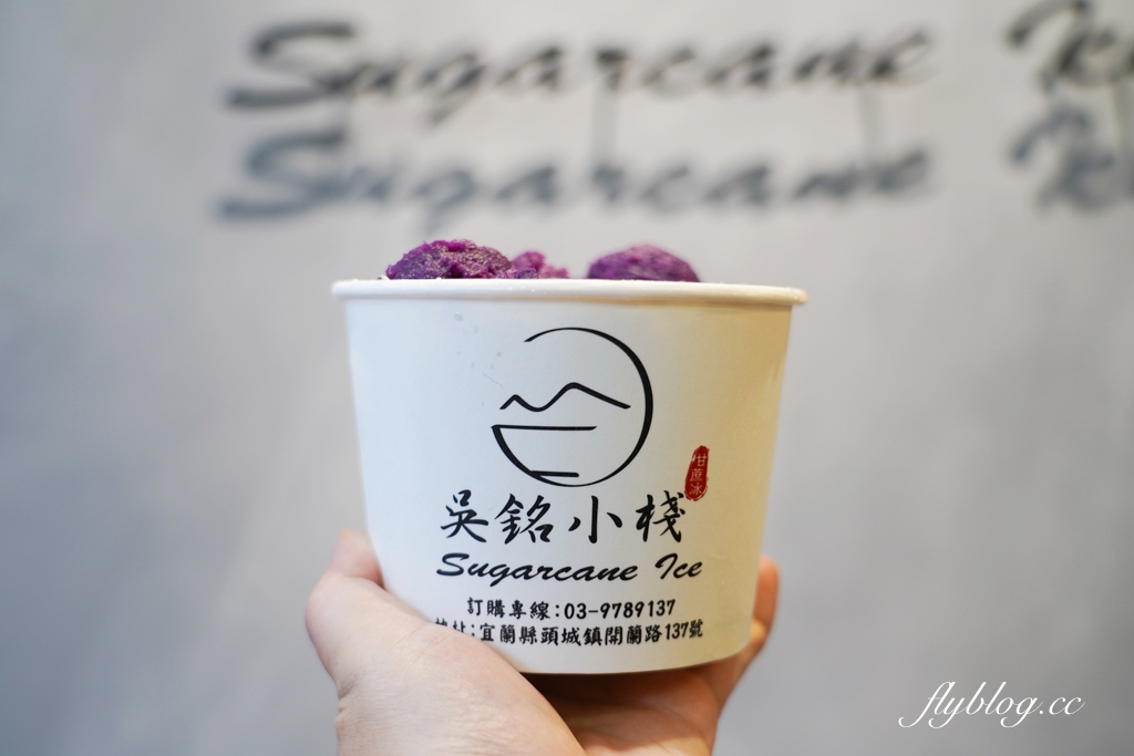 宜蘭頭城｜吳銘小棧．清爽好吃的甘蔗冰，宜蘭頭城文青風冰店 @飛天璇的口袋