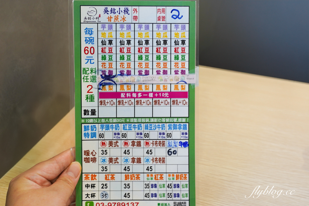 宜蘭頭城｜吳銘小棧．清爽好吃的甘蔗冰，宜蘭頭城文青風冰店 @飛天璇的口袋