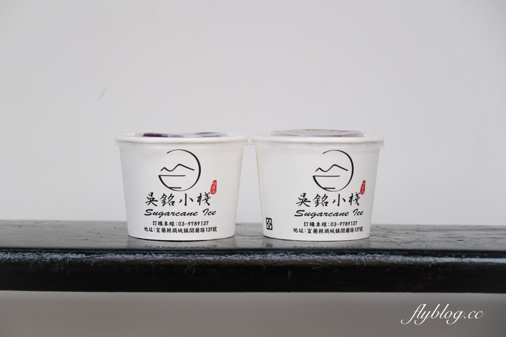宜蘭頭城｜吳銘小棧．清爽好吃的甘蔗冰，宜蘭頭城文青風冰店 @飛天璇的口袋