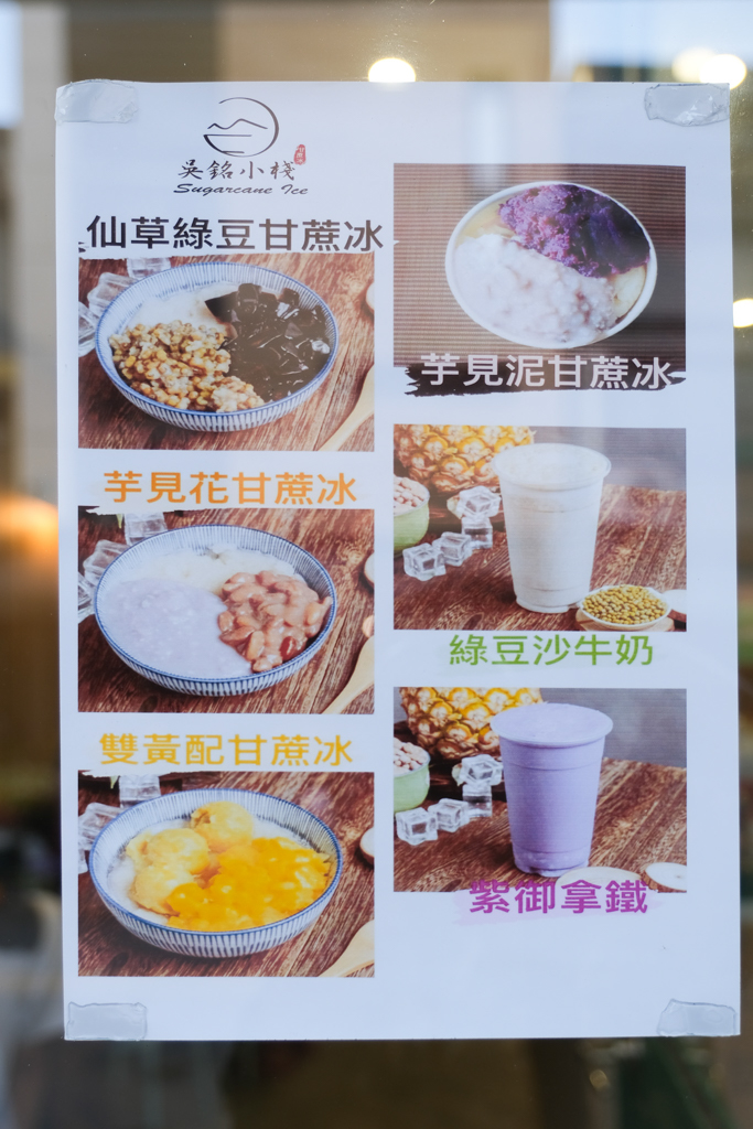 宜蘭頭城｜吳銘小棧．清爽好吃的甘蔗冰，宜蘭頭城文青風冰店 @飛天璇的口袋