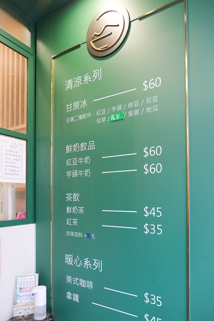 宜蘭頭城｜吳銘小棧．清爽好吃的甘蔗冰，宜蘭頭城文青風冰店 @飛天璇的口袋