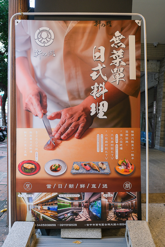 台中西屯｜軒之饌．台中日式無菜單料理，2600起享用15道精緻佳餚 @飛天璇的口袋