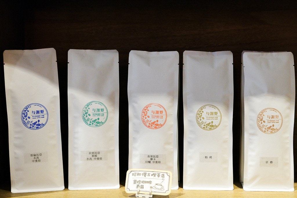 台中西區｜与謝野珈琲 yosano．喝一杯有質感的咖啡， 台中直火烘焙咖啡豆 @飛天璇的口袋