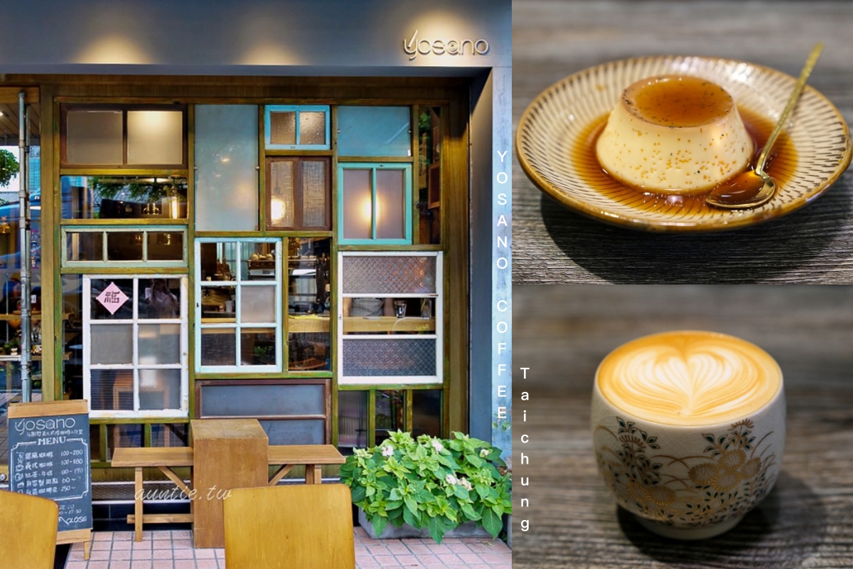 台中西區｜与謝野珈琲 yosano．喝一杯有質感的咖啡， 台中直火烘焙咖啡豆 @飛天璇的口袋