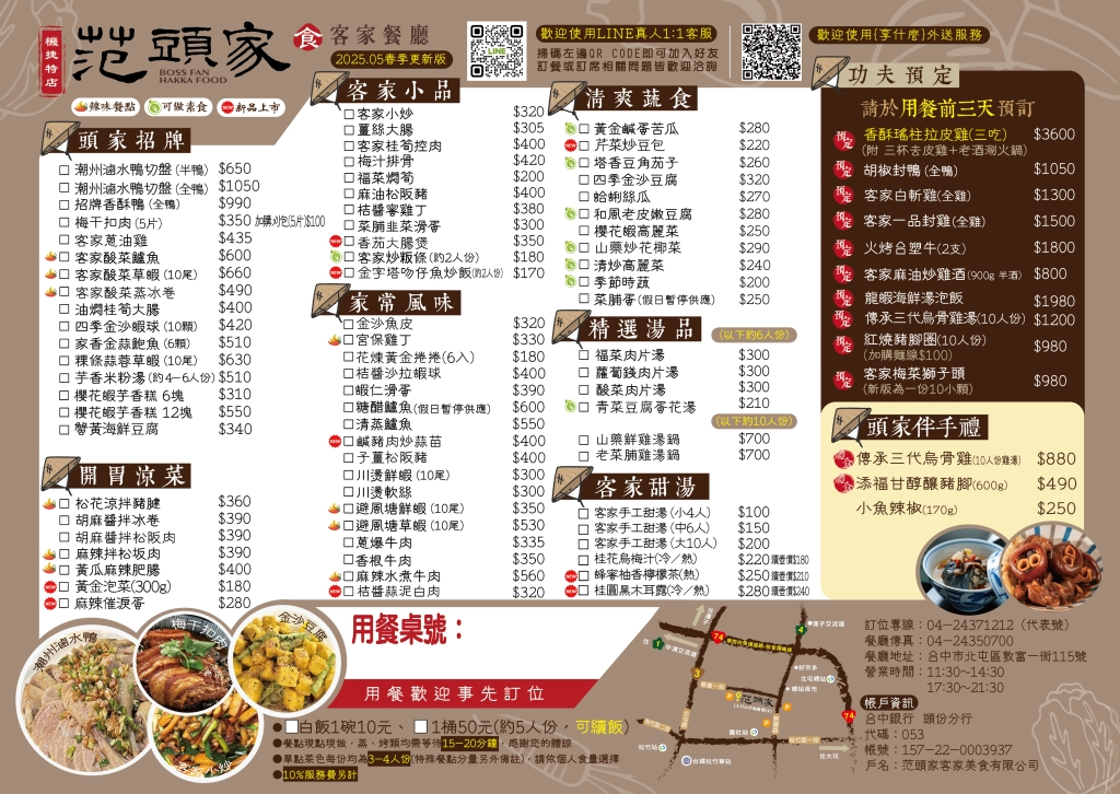 台中北屯｜范頭家客家餐廳 機捷特店．2025台中父親節餐廳，10人席桌菜7588元(早鳥享96折) @飛天璇的口袋