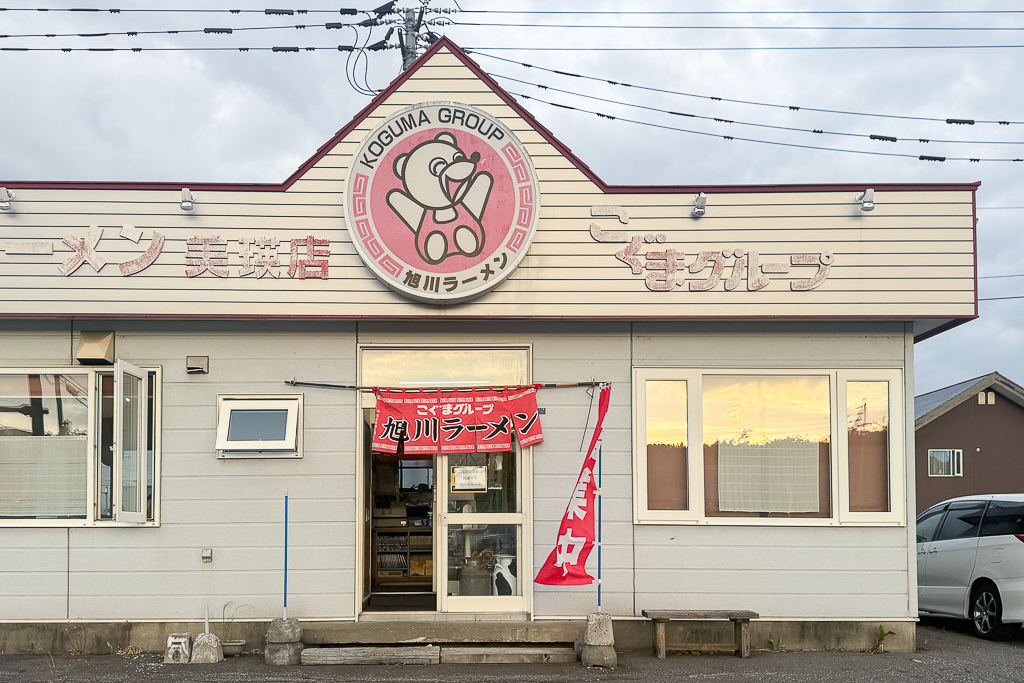 日本北海道｜卓也美瑛微宿．美瑛車站包棟民宿，車站步行7分鐘，鄰近超市和便利商店 @飛天璇的口袋