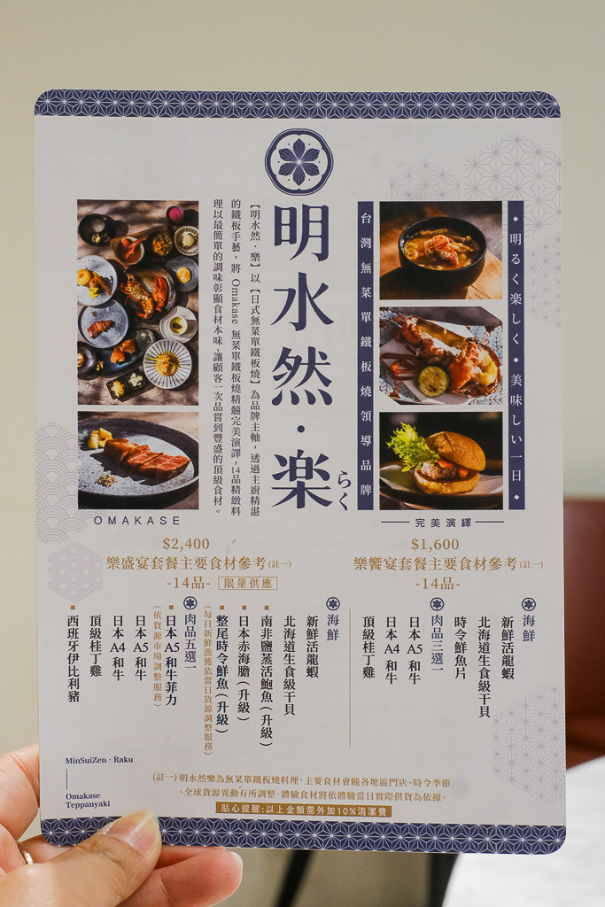 【台中慶生聚餐首選】明水然樂．1600元起台中日式無菜單鐵板燒，慶生約會餐廳推薦 @飛天璇的口袋
