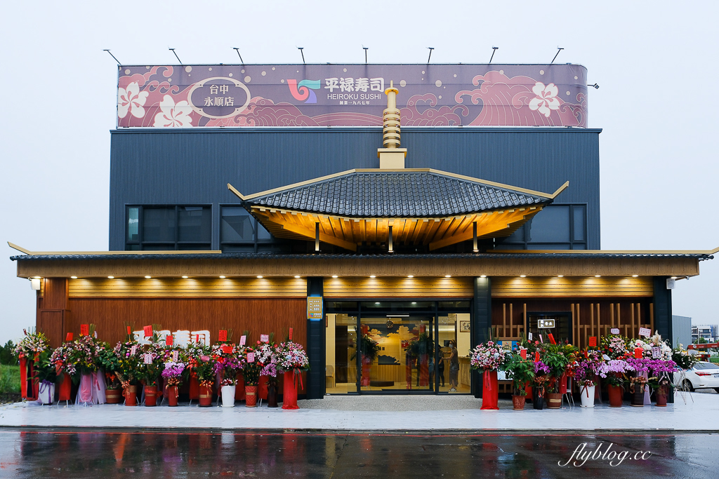 台中南屯｜平祿壽司台中永順店．連鎖迴轉壽司南屯三店，必吃餐點一次整理 @飛天璇的口袋