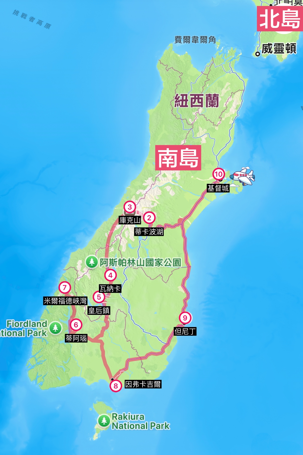 【紐西蘭自由行】南島北島15天自駕行程.機票簽證、旅遊路線、飯店住宿、美食景點 @飛天璇的口袋 【紐西蘭自由行】南島北島15天自駕行程.機票簽證、旅遊路線、飯店住宿、美食景點 @飛天璇的口袋