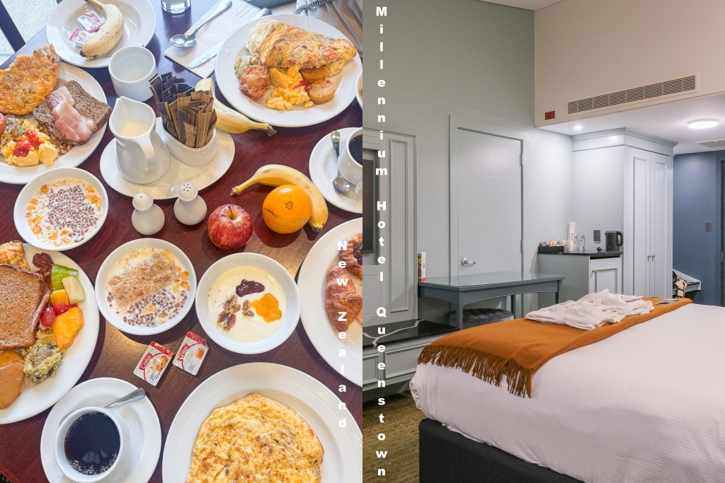 紐西蘭皇后鎮｜皇后鎮千禧酒店．早餐豐富選擇性多，步行到鬧區8分鐘 @飛天璇的口袋