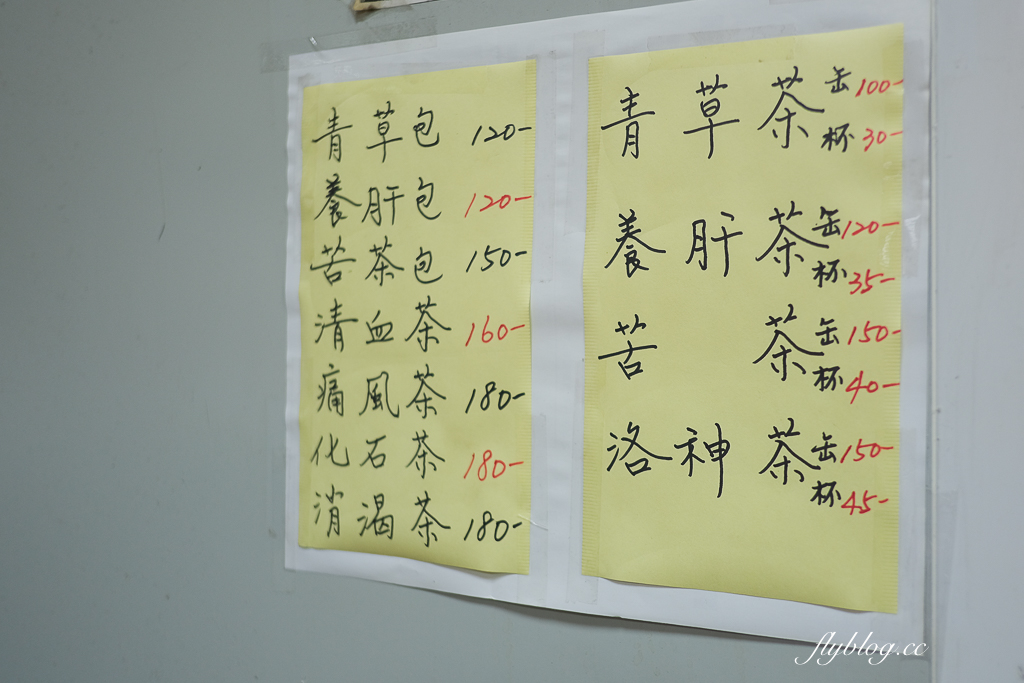 台中中區｜芳泉青草茶．舊城區20年老店，青草茶、苦茶、洛神茶杯裝罐裝都有 @飛天璇的口袋