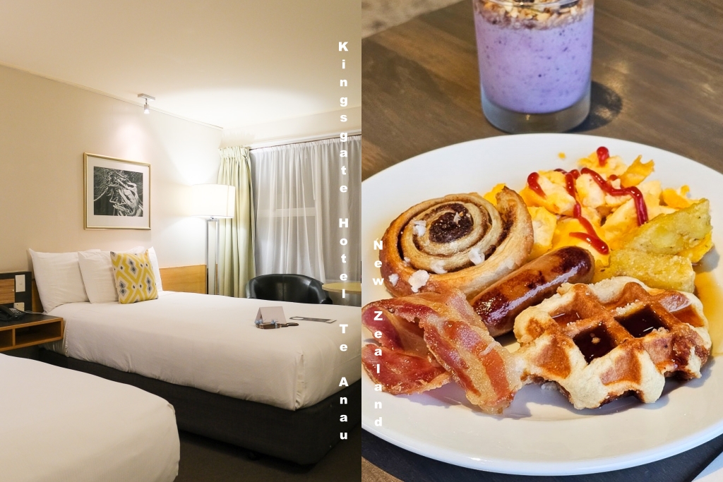 紐西蘭蒂阿瑙｜蒂阿瑙君門酒店 Kingsgate Hotel Te Anau．坐落於蒂阿瑙湖畔的金斯蓋特飯店 @飛天璇的口袋