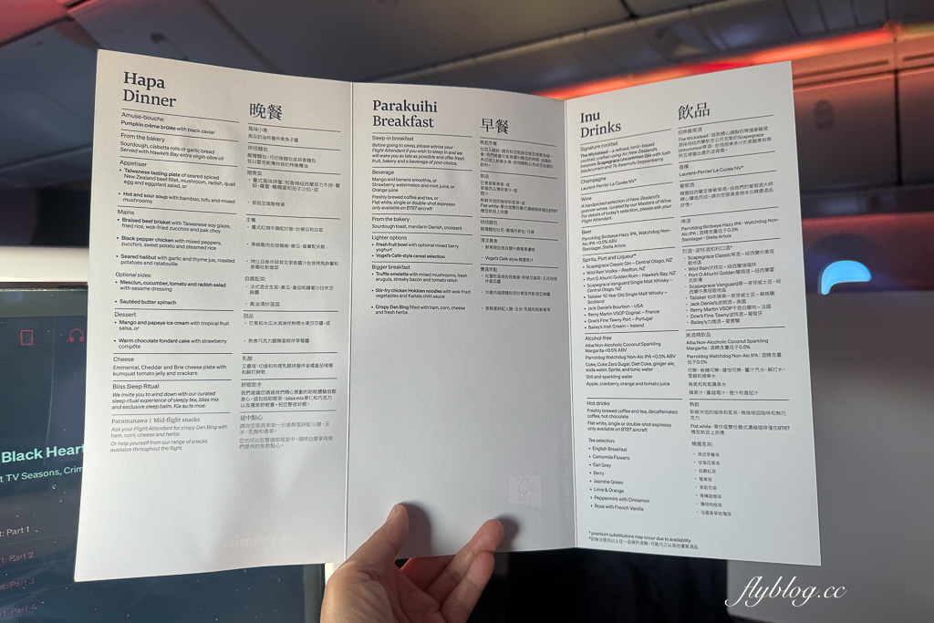 【紐西蘭航空】台北唯一直飛奧克蘭，全球首架波音787-9夢幻客機，NZ78豪華商務艙開箱 @飛天璇的口袋