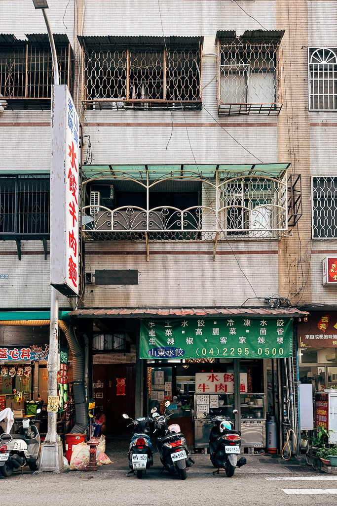台中西屯｜山東老牌水餃牛肉麵．台中巨無霸大水餃，一口咬下滿滿韭菜內餡 @飛天璇的口袋