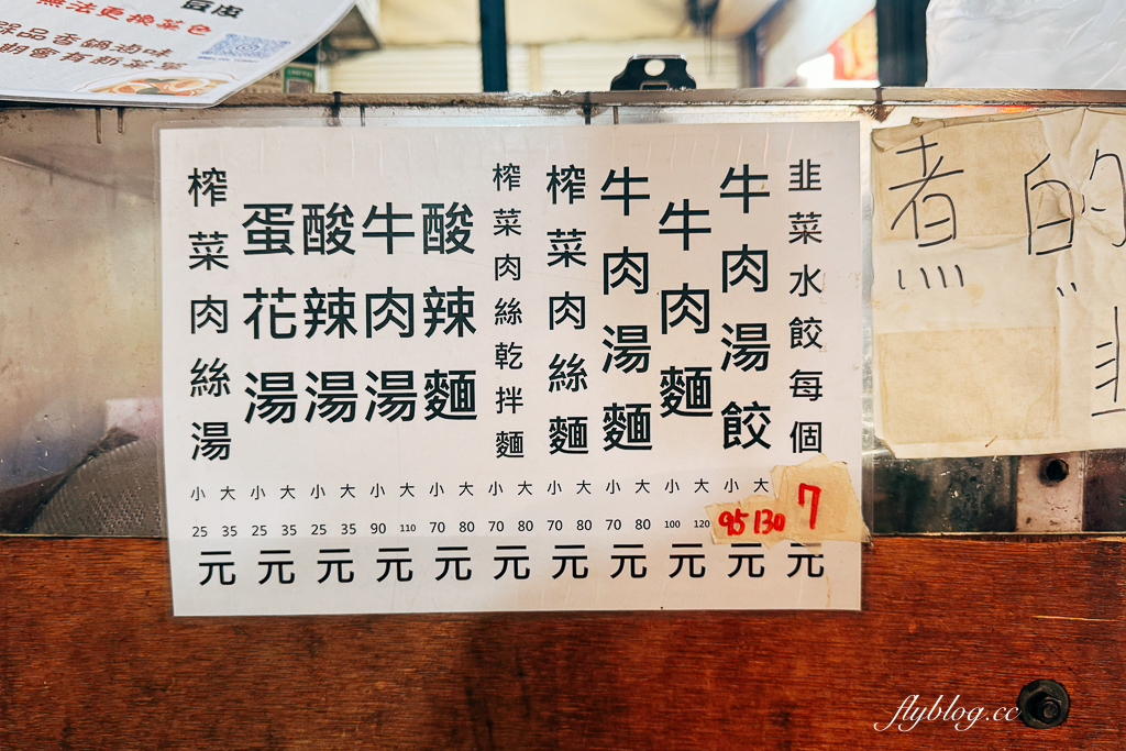 台中西屯｜山東老牌水餃牛肉麵．台中巨無霸大水餃，一口咬下滿滿韭菜內餡 @飛天璇的口袋