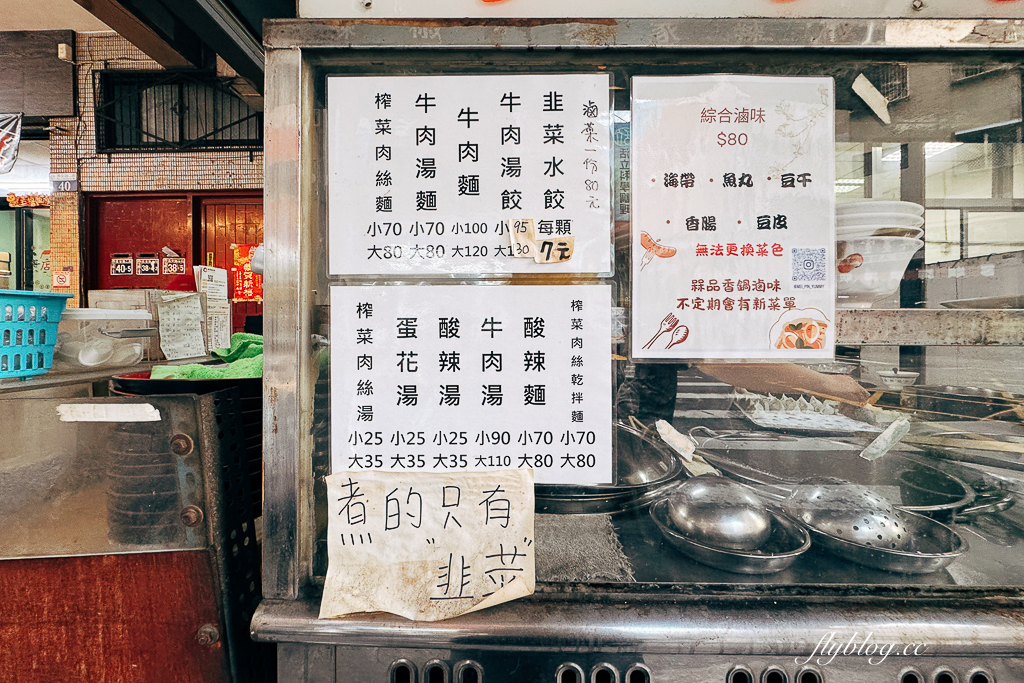 台中西屯｜山東老牌水餃牛肉麵．台中巨無霸大水餃，一口咬下滿滿韭菜內餡 @飛天璇的口袋