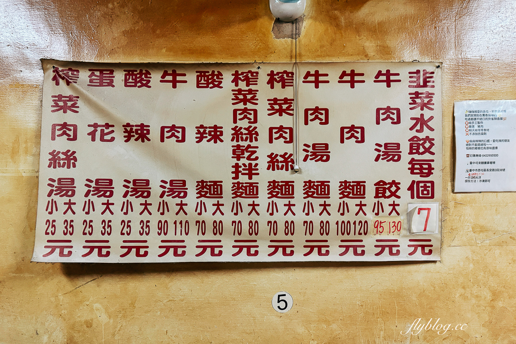 台中西屯｜山東老牌水餃牛肉麵．台中巨無霸大水餃，一口咬下滿滿韭菜內餡 @飛天璇的口袋