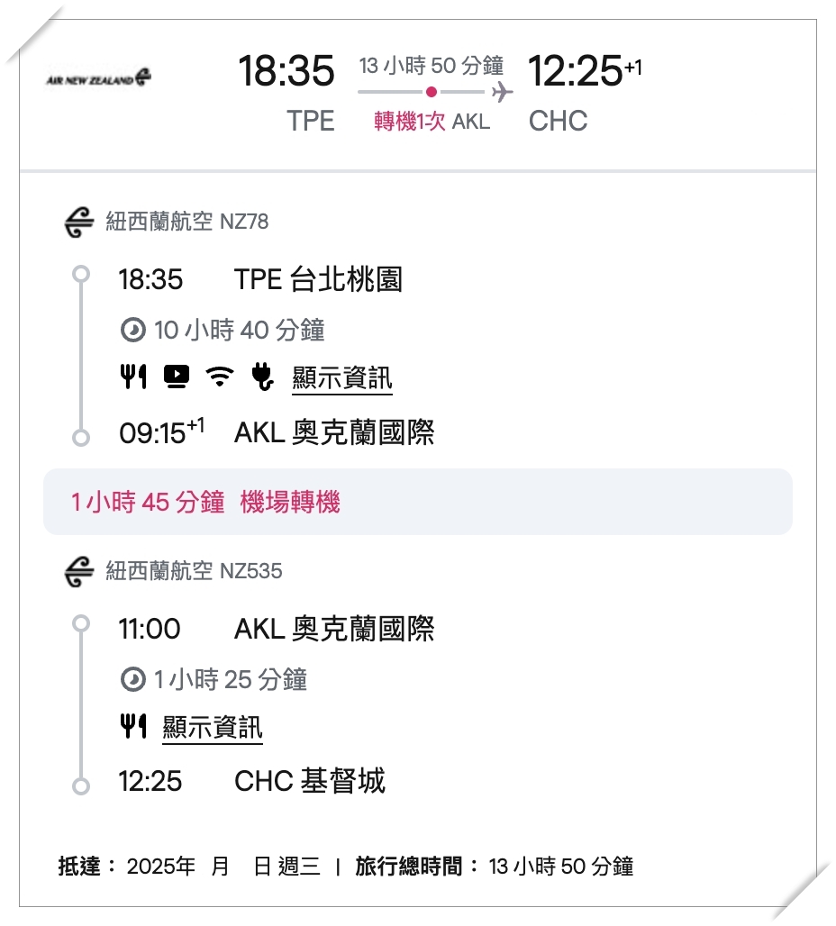 【奧克蘭機場轉機】轉機注意事項．轉機時間需要多久？行李可以直掛嗎？國際航廈到國內航廈交通 @飛天璇的口袋