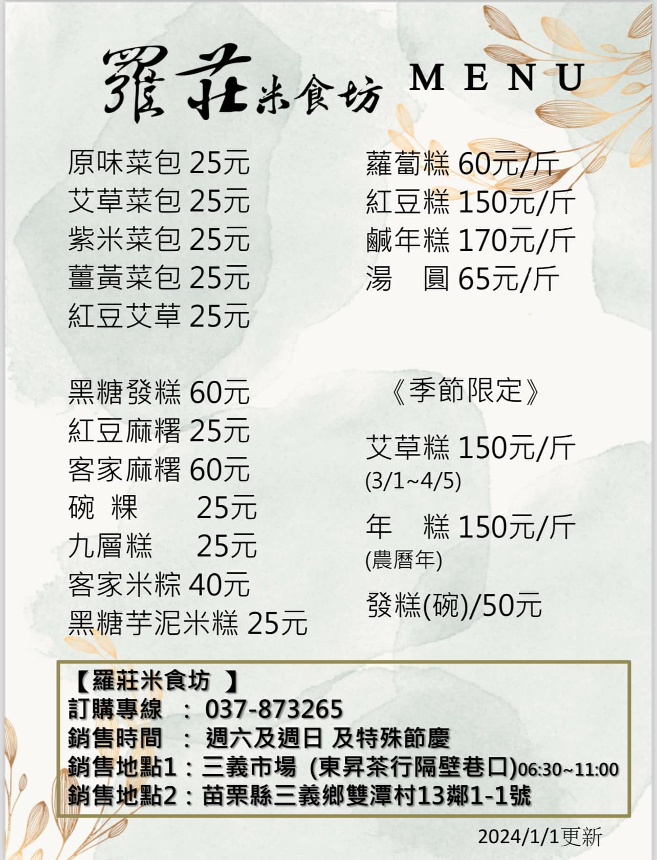 苗栗三義｜羅莊米食坊．三義好吃客家米食，30年傳承的手工堅持 @飛天璇的口袋