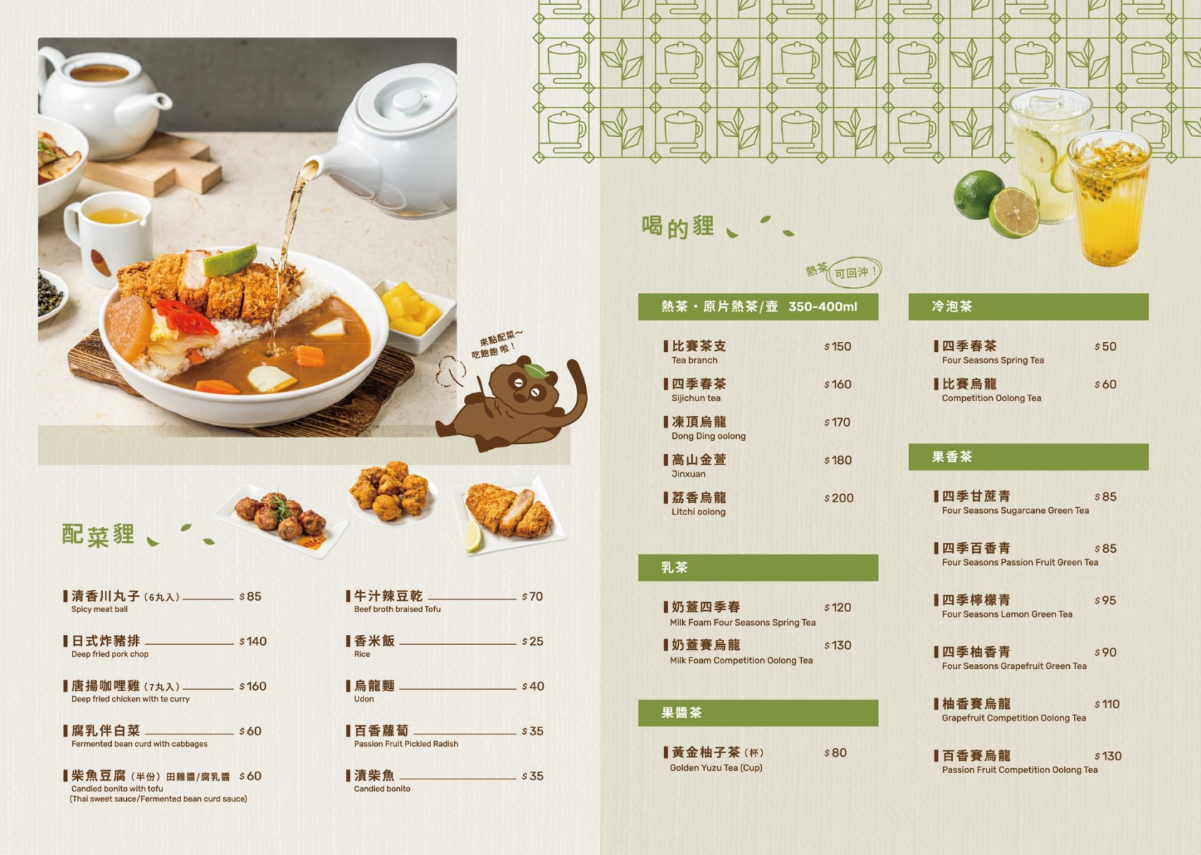 台中北屯｜咖哩厚台灣茶咖哩 中清支店．以台灣茶入咖哩，茶泡飯兩種吃法 @飛天璇的口袋