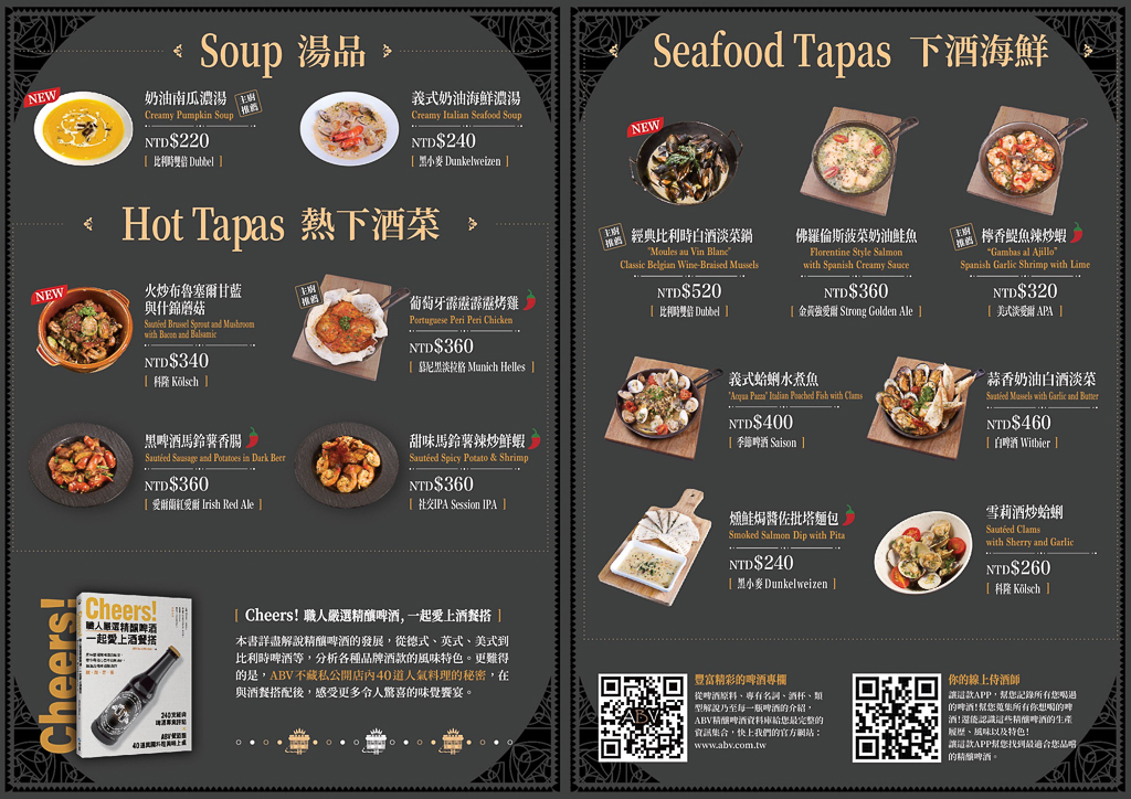 新北板橋｜ABV閣樓餐酒館 板橋府中店．如何挑選精釀啤酒？新手第一次點單不踩雷 @飛天璇的口袋