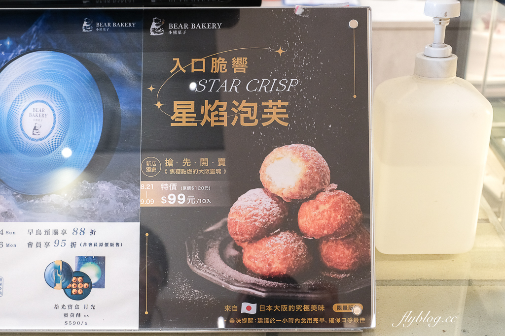 彰化北斗｜小熊菓子．北斗創始店搬家了，新店限定星焰泡芙，香菜口味小圓餅 @飛天璇的口袋