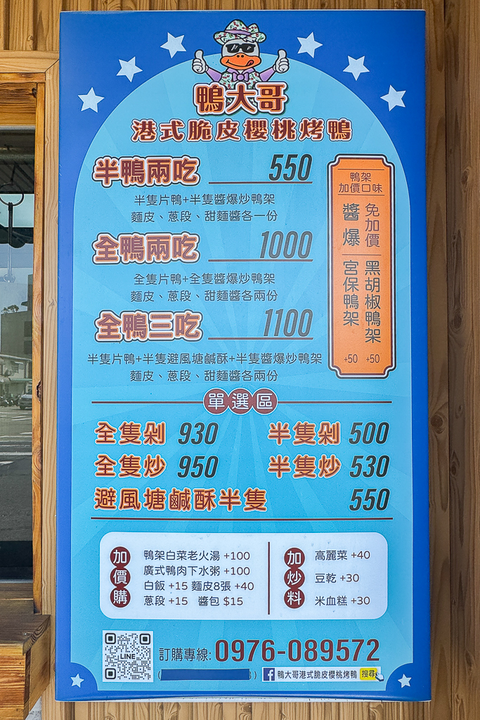 台中西屯｜鴨大哥港式脆皮櫻桃烤鴨．櫻桃鴨一鴨三吃，少見避風塘鹹酥鴨 @飛天璇的口袋