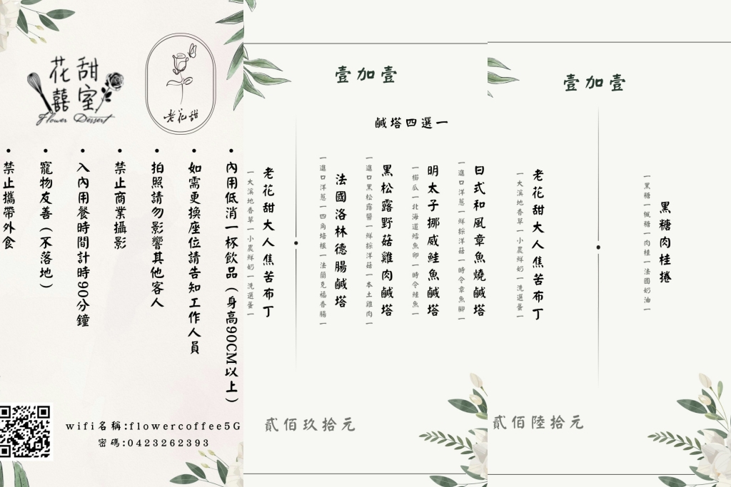 台中西區｜花甜囍室．獨創塔上戚風，台中蛋糕甜點店 @飛天璇的口袋