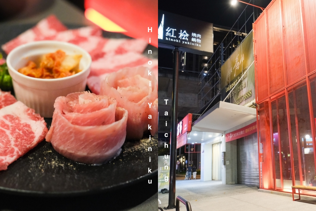 台中太平｜紅桧燒肉鍋物．蔬菜百匯火鍋吃到飽，啤酒清酒梅酒無限暢飲 @飛天璇的口袋