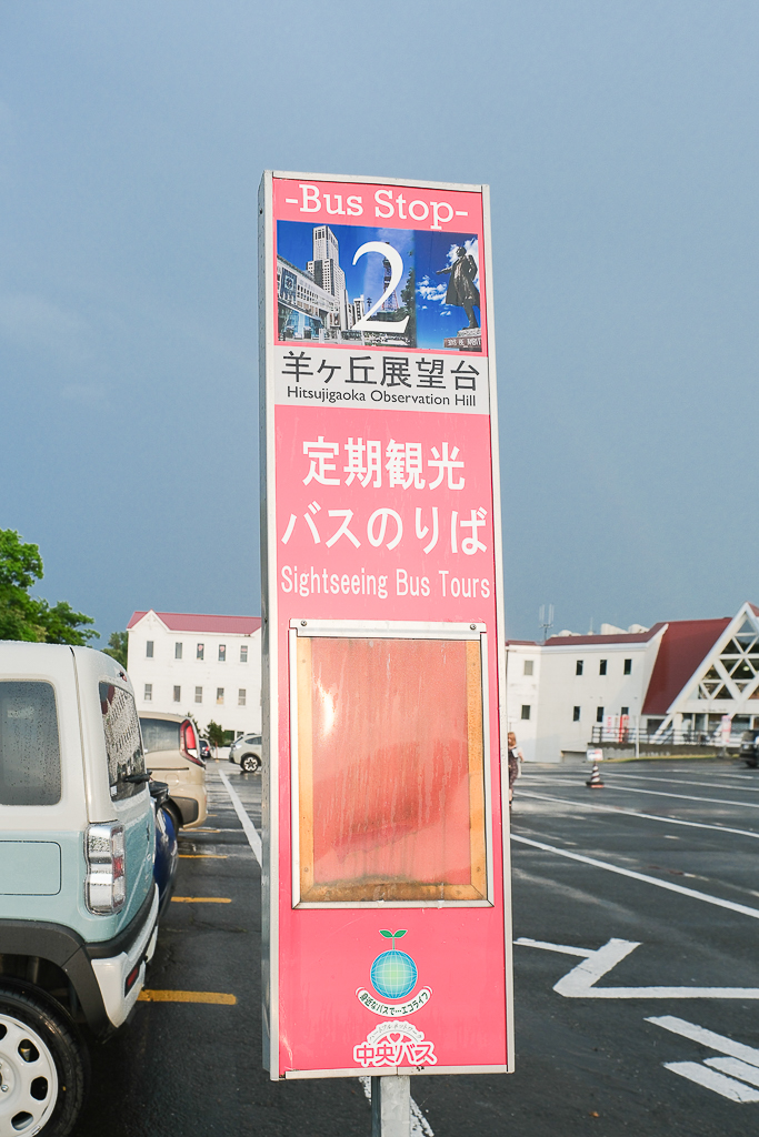 日本北海道｜羊之丘展望台．眺望札幌市景，夏天有薰衣草，冬天可以玩雪 @飛天璇的口袋