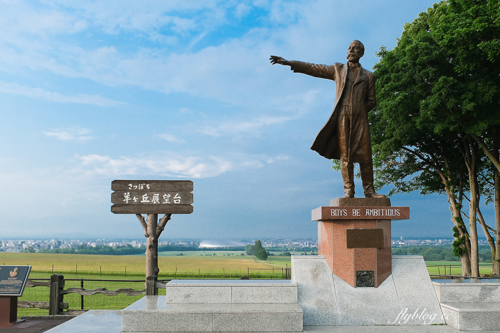 日本北海道｜羊之丘展望台．眺望札幌市景，夏天有薰衣草，冬天可以玩雪 @飛天璇的口袋
