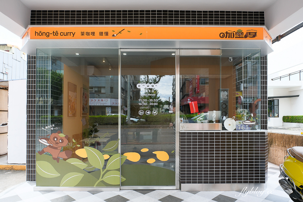 台中北屯｜咖哩厚台灣茶咖哩 中清支店．以台灣茶入咖哩，茶泡飯兩種吃法 @飛天璇的口袋