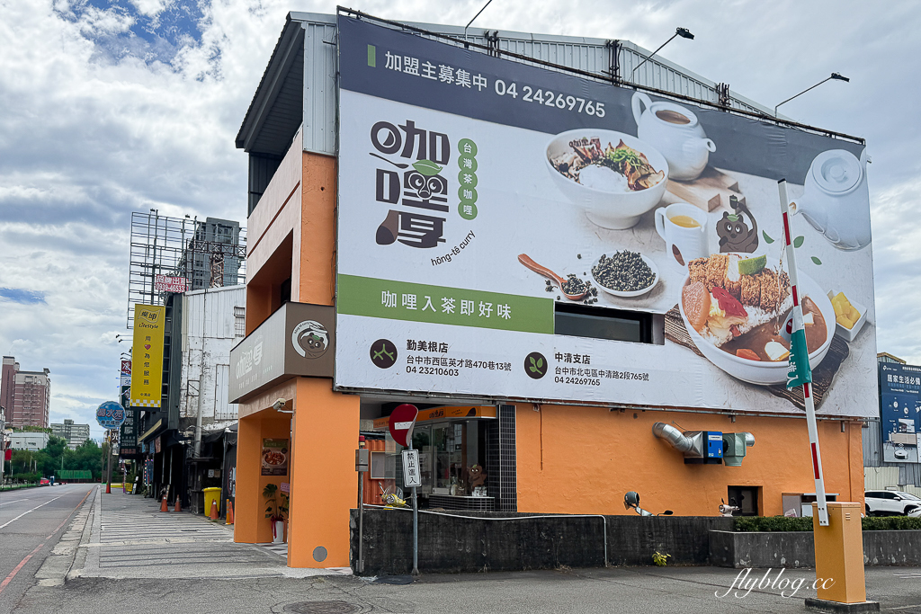 台中北屯｜咖哩厚台灣茶咖哩 中清支店．以台灣茶入咖哩，茶泡飯兩種吃法 @飛天璇的口袋
