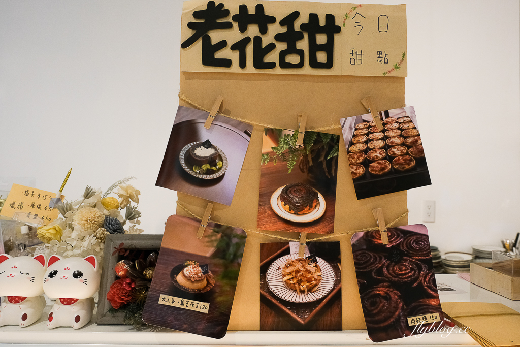 台中西區｜花甜囍室．獨創塔上戚風，台中蛋糕甜點店 @飛天璇的口袋