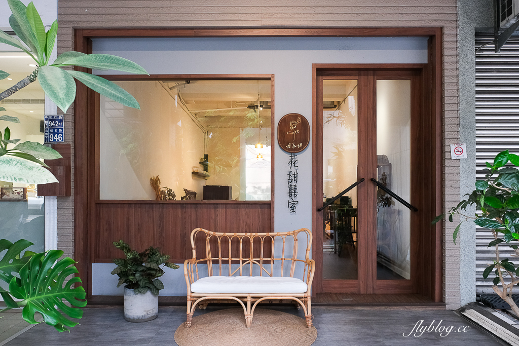 台中西區｜花甜囍室．獨創塔上戚風，台中蛋糕甜點店 @飛天璇的口袋