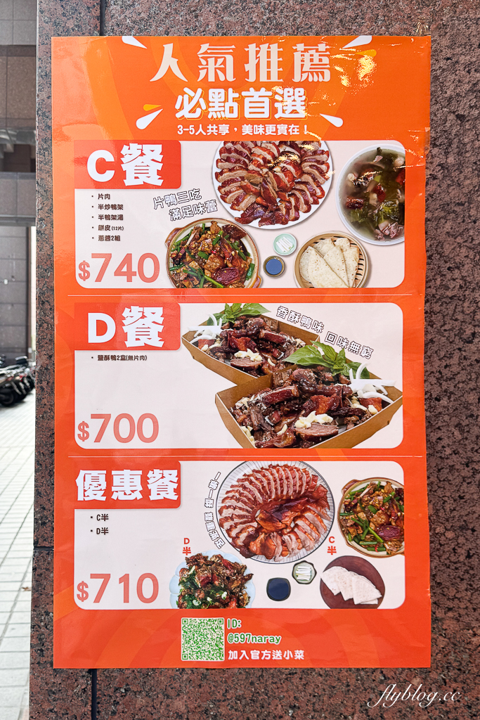 台中北屯｜三聚園烤鴨．台中外帶烤鴨專賣店，松竹路新據點營運中 @飛天璇的口袋