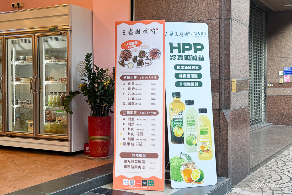 台中北屯｜三聚園烤鴨．台中外帶烤鴨專賣店，松竹路新據點營運中 @飛天璇的口袋