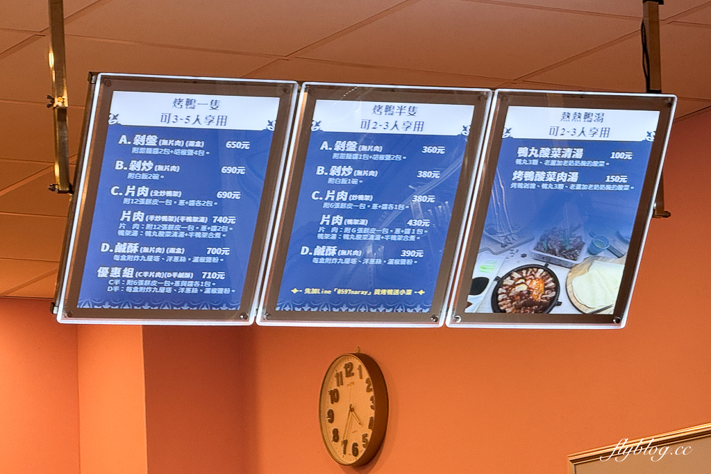 台中北屯｜三聚園烤鴨．台中外帶烤鴨專賣店，松竹路新據點營運中 @飛天璇的口袋