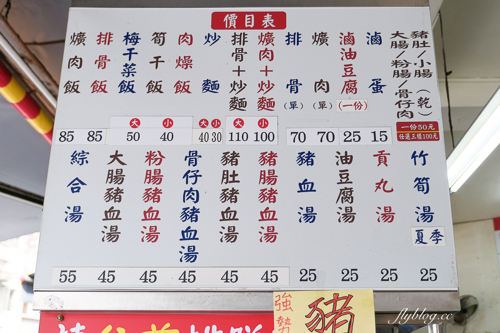 台中北區｜金源興爌肉飯．好吃的炒麵和排骨飯，必加自製韭菜辣椒醬 @飛天璇的口袋