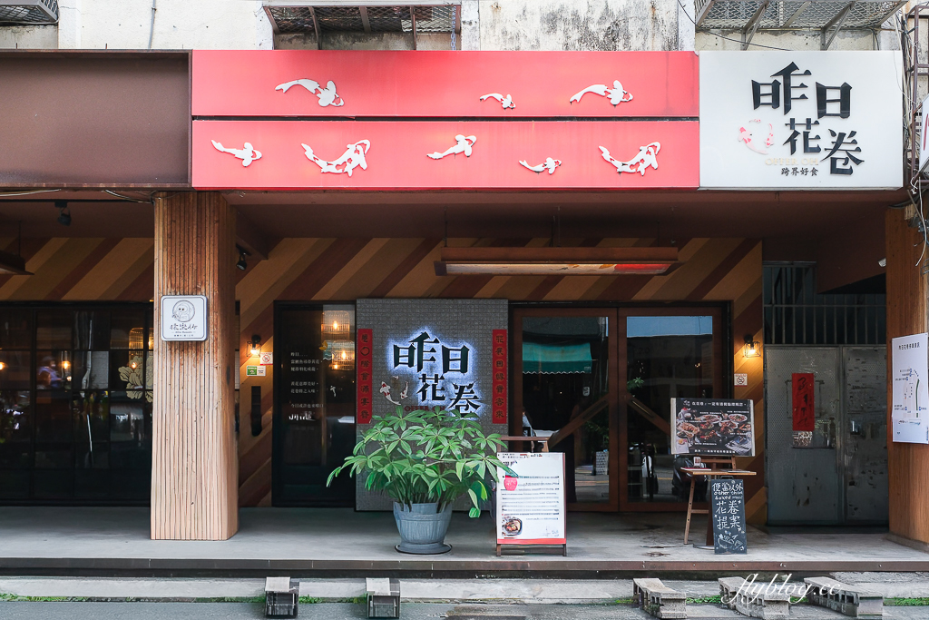 台中西區｜昨日花卷 跨界好食．老江湖菜雙人套餐980元，網路訂位送開胃福袋 @飛天璇的口袋