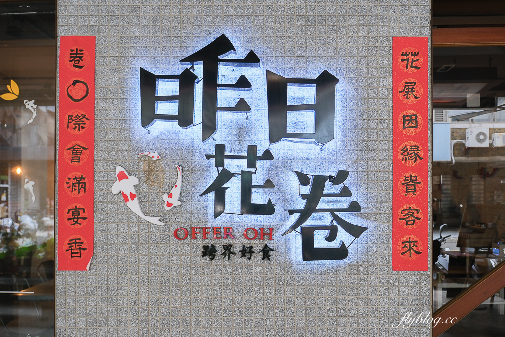 台中西區｜昨日花卷 跨界好食．老江湖菜雙人套餐980元，網路訂位送開胃福袋 @飛天璇的口袋